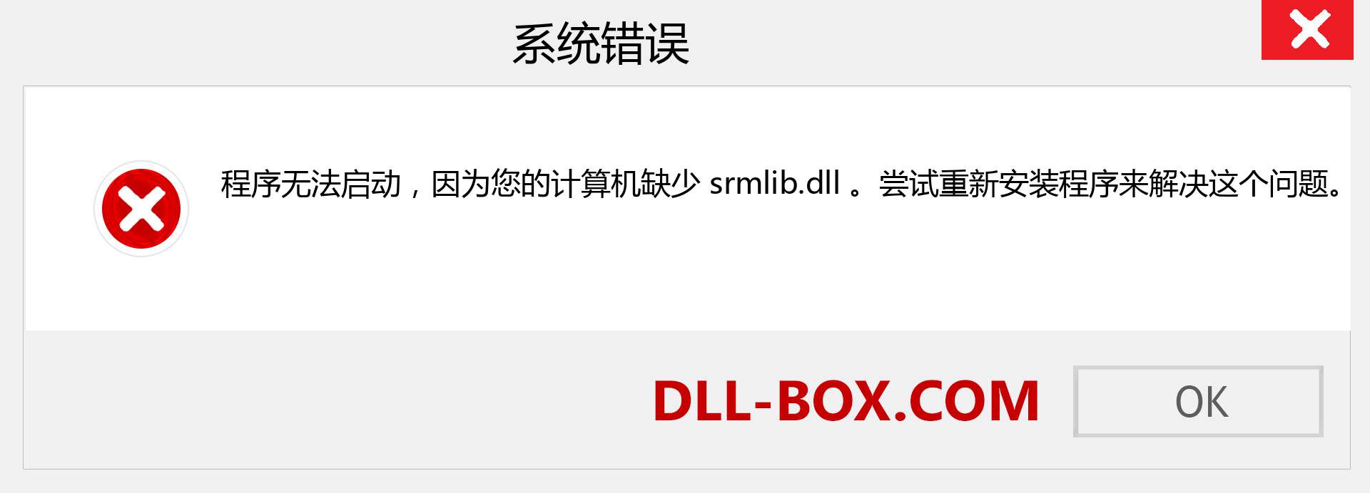 srmlib.dll 文件丢失？。 适用于 Windows 7、8、10 的下载 - 修复 Windows、照片、图像上的 srmlib dll 丢失错误